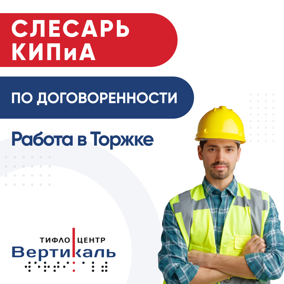 Слесарь КИПиА