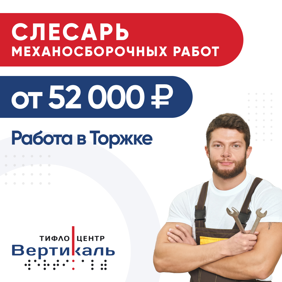 Слесарь механосборочных работ