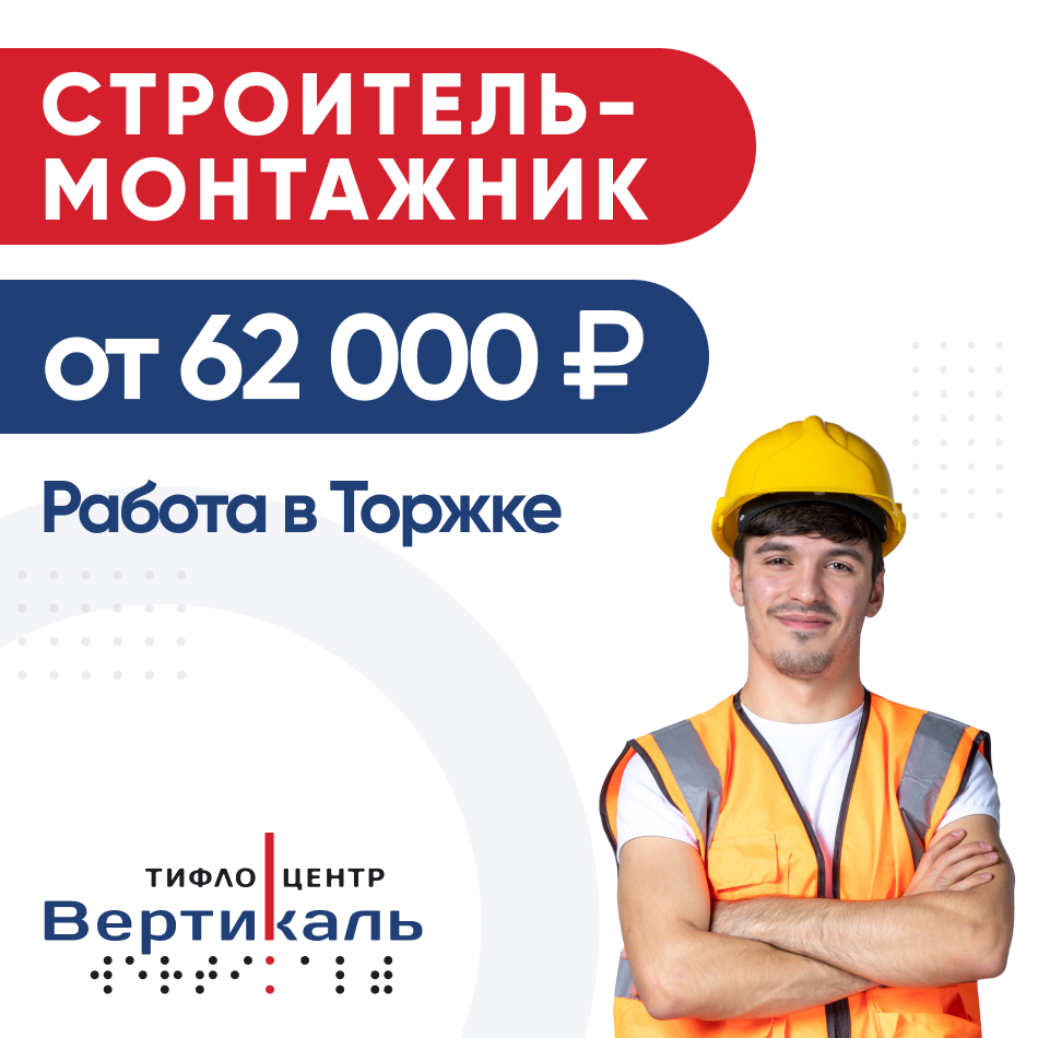 Строитель монтажник