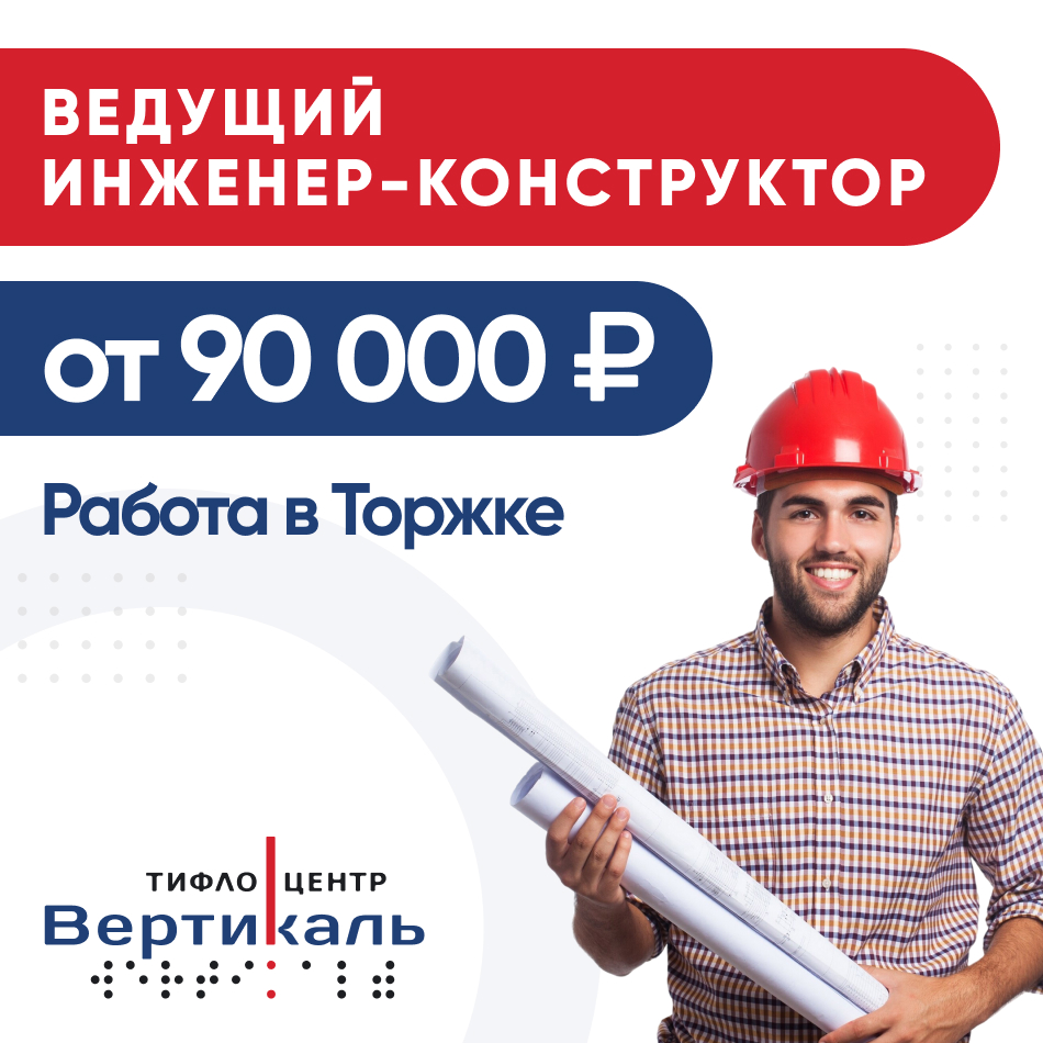 Ведущий инженер-конструктор