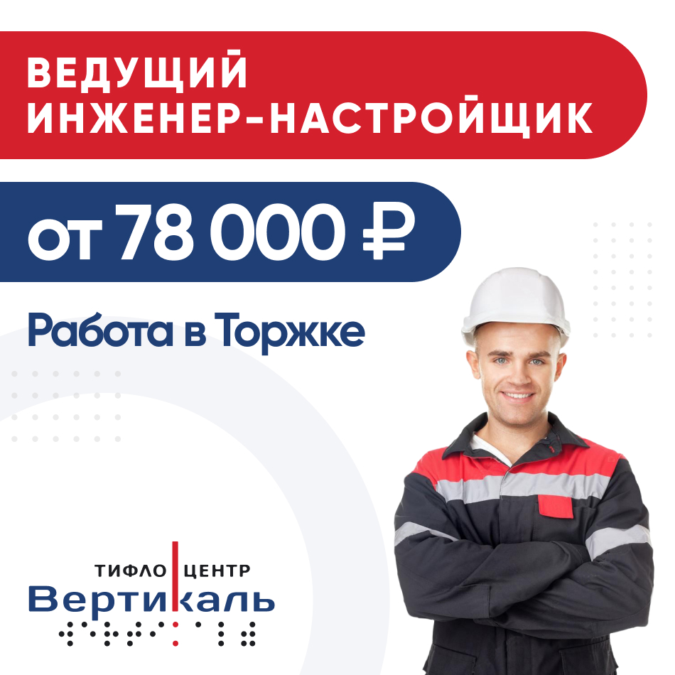 ведущий инженер-настройщик