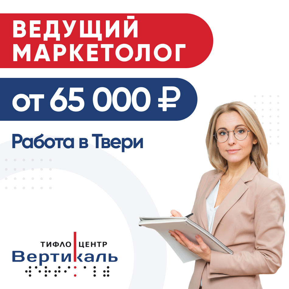 Ведущий маркетолог