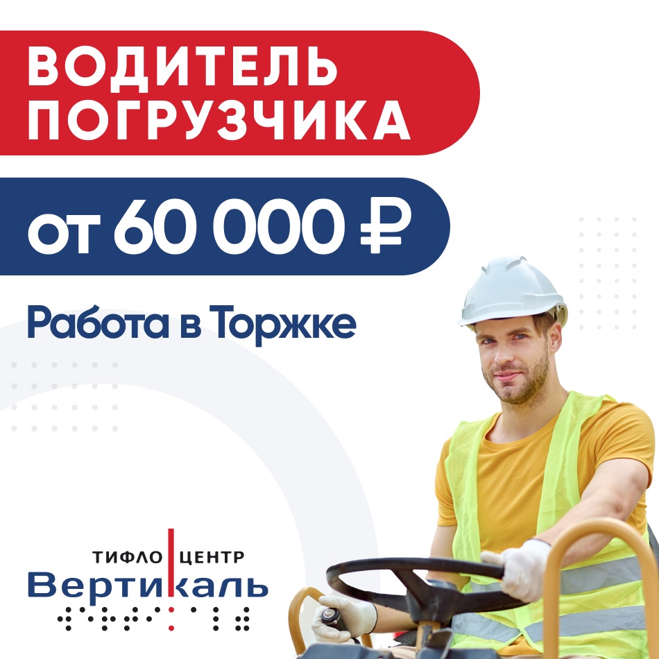 Водитель погрузчика