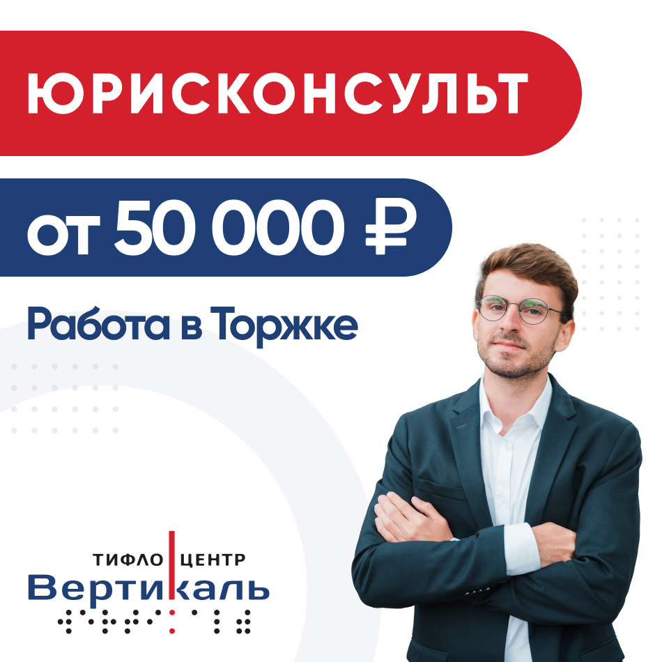 Юрисконсульт