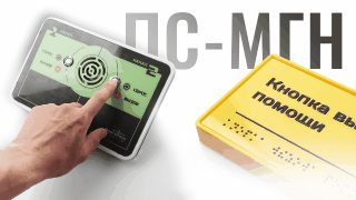 Система вызова помощи ПС 999 А