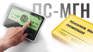 Система вызова помощи ПС 999 А