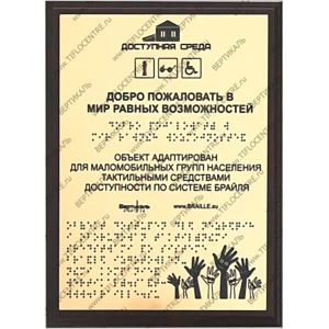 Производство и разработка тактильной продукции для слепых и слабовидящих людей, любой сложности.
