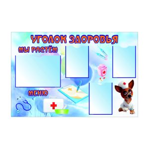 Для информирования детей и их родителей перед кабинетом детского врача устанавливают информационные стенды, где врач может оставить расписание прививок, посещение детского стоматолога, а также правила чистки зубов и личной гигиены.