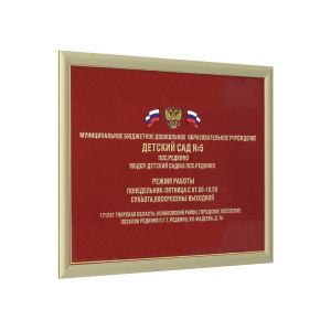 Для заказа табличек с УФ печатью нестандартных размеров вы можете воспользоваться простым калькулятором в Интернет-магазине Тифлоцентр.РФ. Купить табличку от производителя.