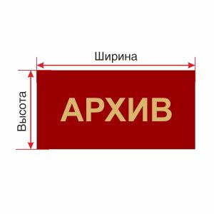 Заказать таблички информационные с аппликацией для инвалидов в специализированном Интернет-магазине Тифлоцентр.рф