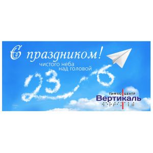 Тактильные открытки со шрифтом Брайля - от производителя Тифлоцентр Вертикаль