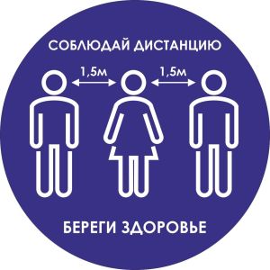 Наклейки предупреждающие с просьбой держать дистанцию в 1,5 м должны появиться во всех торговых залах магазинов