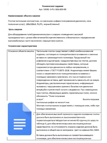 Скачать Тех. задание