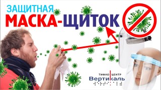 Защитная маска-экран за 150 руб. в которой не жарко! // Инструкция по сборке