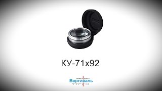 КУ 71х92