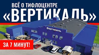 Тифлоцентр «Вертикаль» – видеоролик о компании