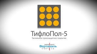 ТифлоПол-5