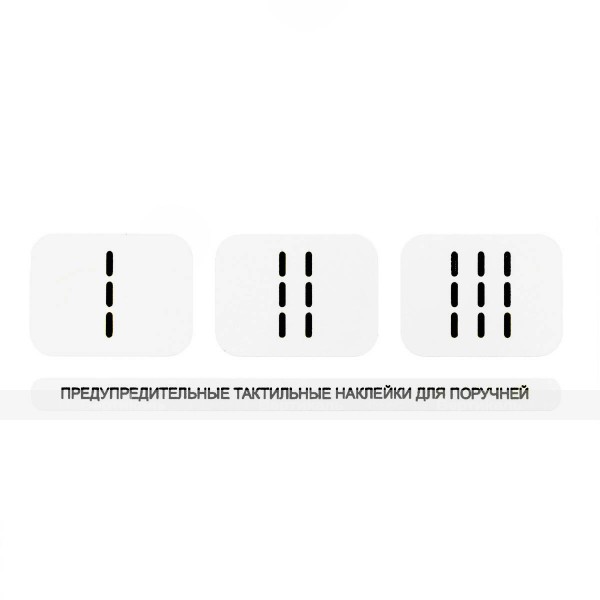 Набор тактильных предупреждающих наклеек на поручни, прозрачные, 75 x 230мм – фото № 1