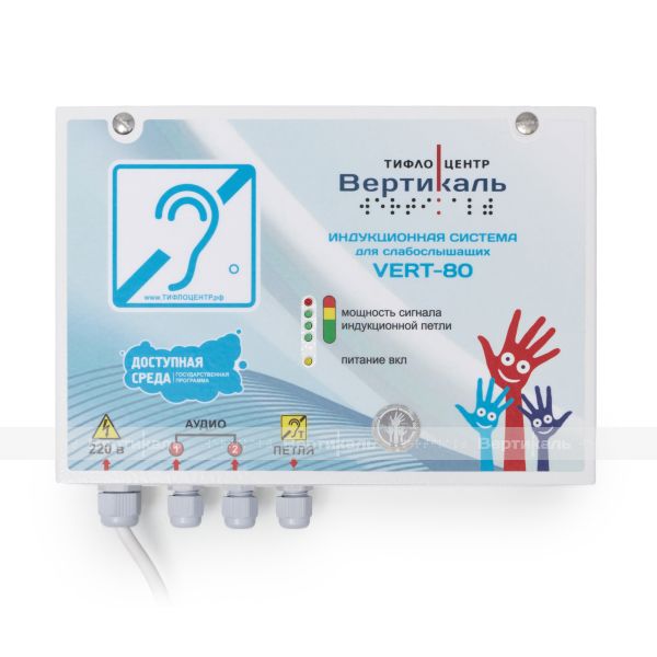 Система индукционная "VERT-80", стационарная – фото № 2