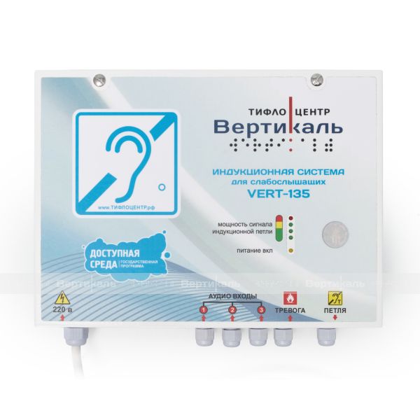 Система индукционная "VERT-135", стационарная – фото № 2