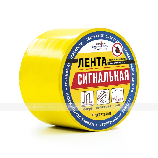 Лента сигнальная для разметки пола, самоклеящаяся, желтого цвета, шириной 75мм, (рулон 30 м) – фото № 1