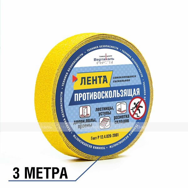 Лента противоскользящая, для контрастной маркировки пола и безопасного движения по лестницам, желтого цвета, шириной 25 мм, (рулон 3м) – фото № 1