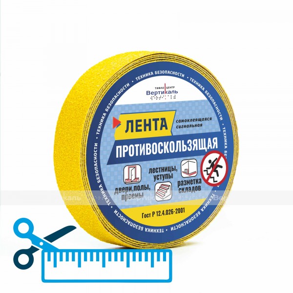 Лента противоскользящая, для контрастной маркировки пола и безопасного движения по лестницам, желтого цвета, шириной 25 мм, (нарезка в размер) – фото № 1