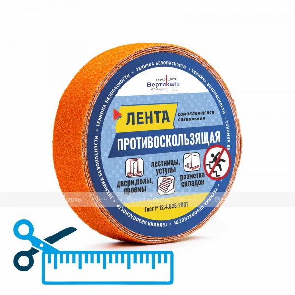 Лента противоскользящая, для контрастной маркировки пола и безопасного движения по лестницам, оранжевого цвета, шириной 25 мм, (нарезка в размер) – фото № 1