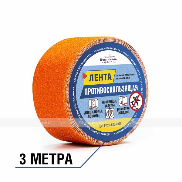 Лента противоскользящая, для контрастной маркировки пола и безопасного движения по лестницам, оранжевого цвета, шириной 50 мм, (рулон 3м) – фото № 1