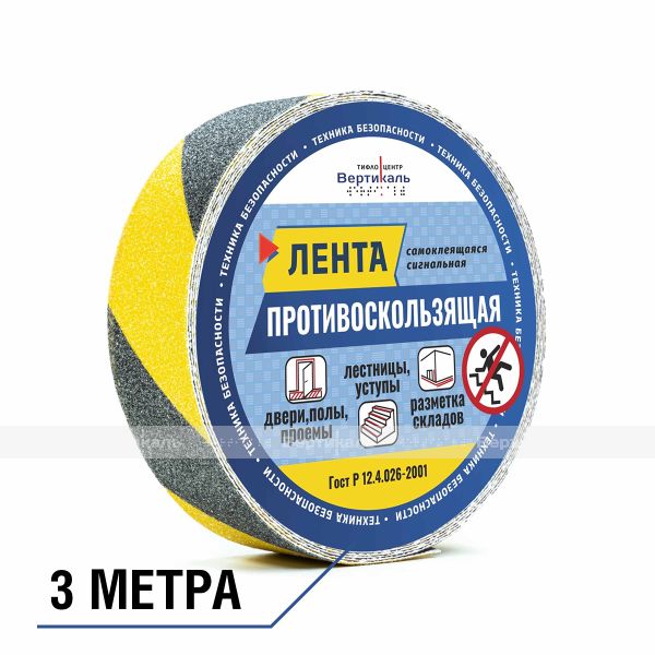 Лента противоскользящая, для контрастной маркировки пола и безопасного движения по лестницам, черно-желтая, шириной 25 мм, (рулон 3м) – фото № 1