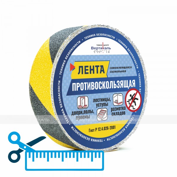 Лента противоскользящая, для контрастной маркировки пола и безопасного движения по лестницам, черно-желтая, шириной 25 мм, (нарезка в размер) – фото № 1