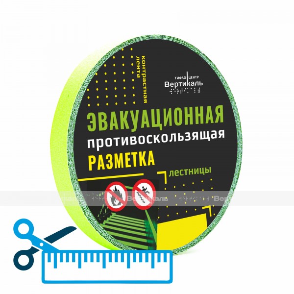 Лента противоскользящая фотолюминесцентная для маркировки помещений с освещением и без, зеленого цвета, шириной 25мм, (нарезка в размер) – фото № 1