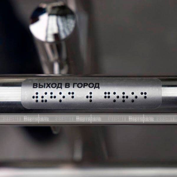 Осязаемые наклейки на ручки и поручни 30 х 110мм – фото № 1