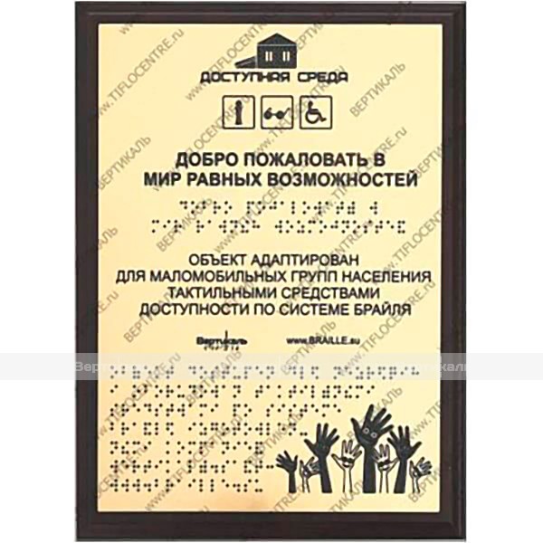 Тактильный диплом 100х300мм с накладкой + защитное покрытие – фото № 1