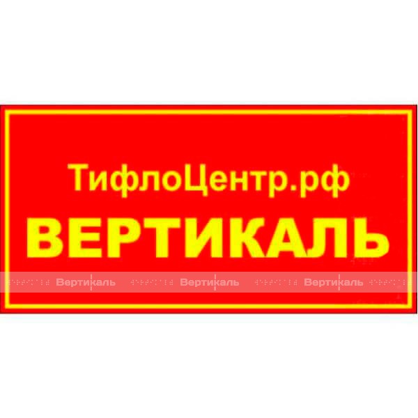 Информационная табличка 10458. 150 х 300мм – фото № 1