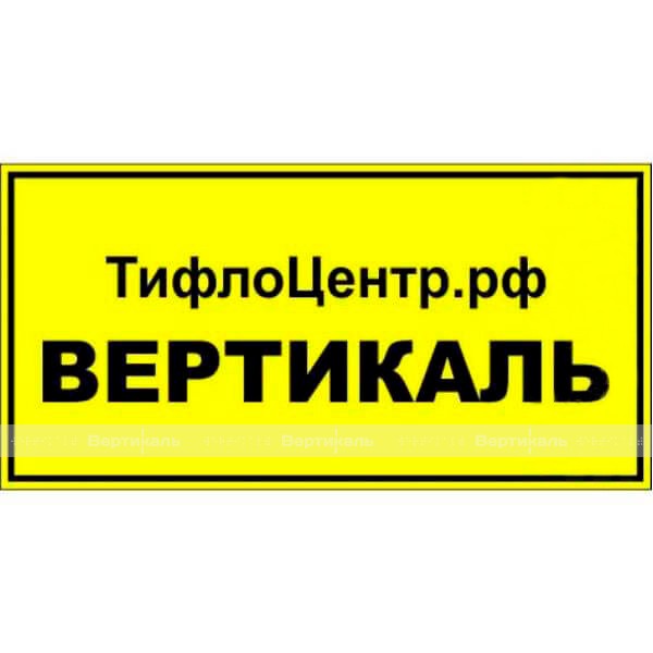 Информационная табличка 10461. 100 х 300мм – фото № 1