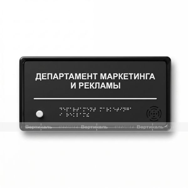 Табличка тактильно-звуковая комплексная, с датчиком движения, черного цвета, 150x300x25 мм – фото № 1