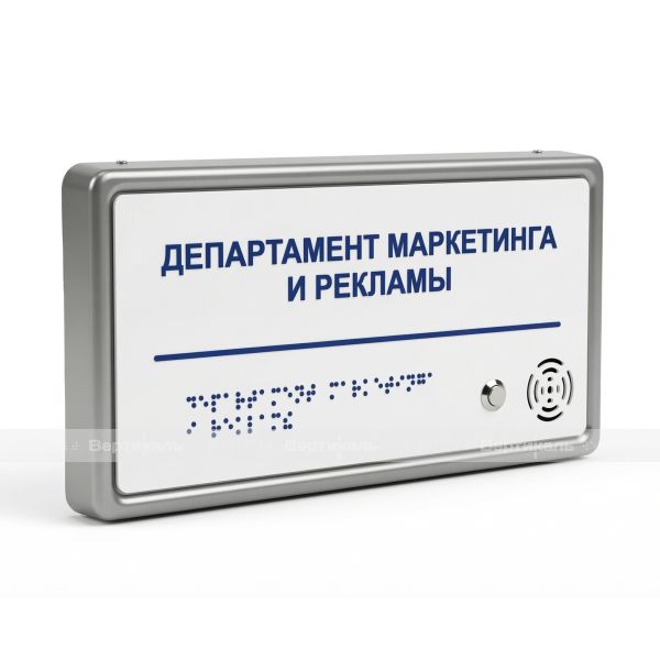 Табличка тактильно-звуковая комплексная, с датчиком движения, белого цвета, 150x300x25 мм – фото № 2