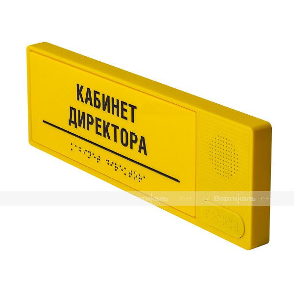 Табличка тактильно-звуковая комплексная, монохром, 100x300x25 мм – фото № 2