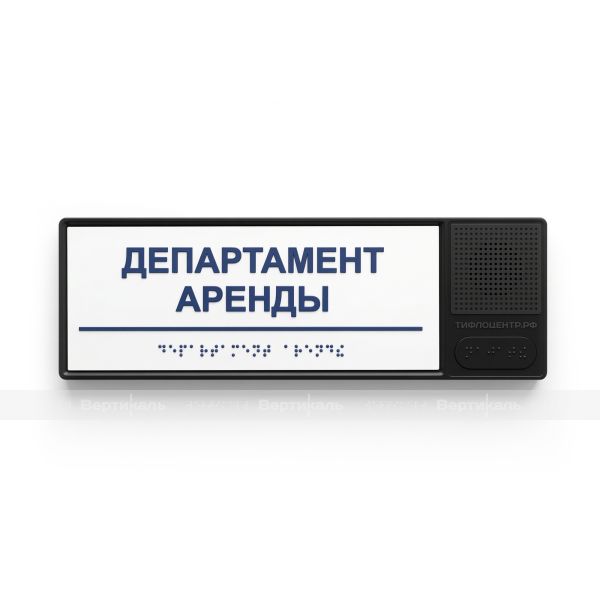 Табличка тактильно-звуковая комплексная, белого цвета, 100x300x25 мм – фото № 1