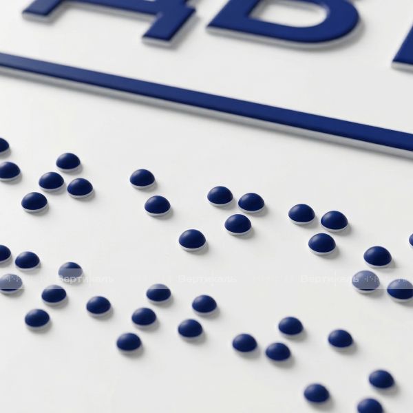 Табличка тактильно-звуковая комплексная, белого цвета, 100x300x25 мм – фото № 6