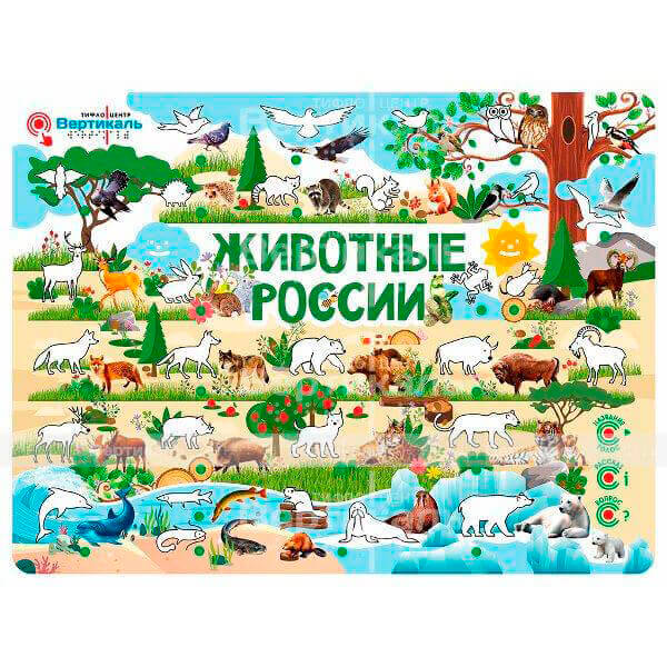 Стенд обучающий тактильно-звуковой «Животные России» 840 x 640мм  – фото № 1