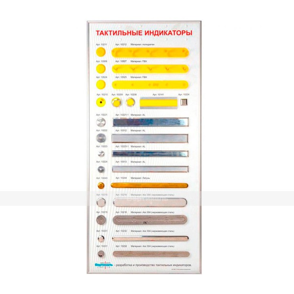 Стенд демонстрационный. Тактильные индикаторы. – фото № 1