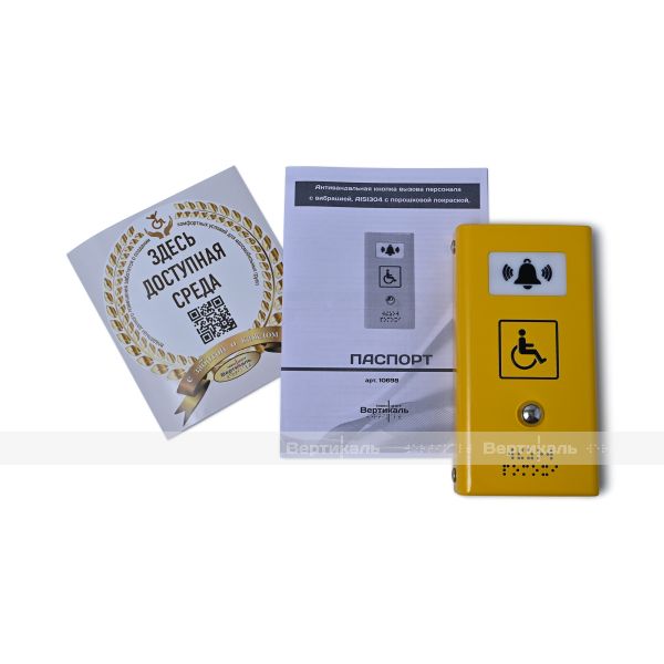 Антивандальная кнопка вызова персонала с вибрацией, сталь с порошковой покраской – фото № 5