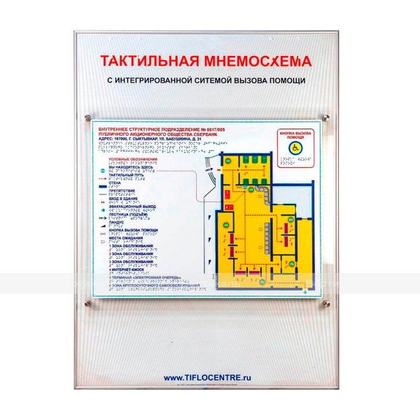 Стенд демонстрационный Тактильная мнемосхема с интегрированной системой вызова помощи – фото № 1