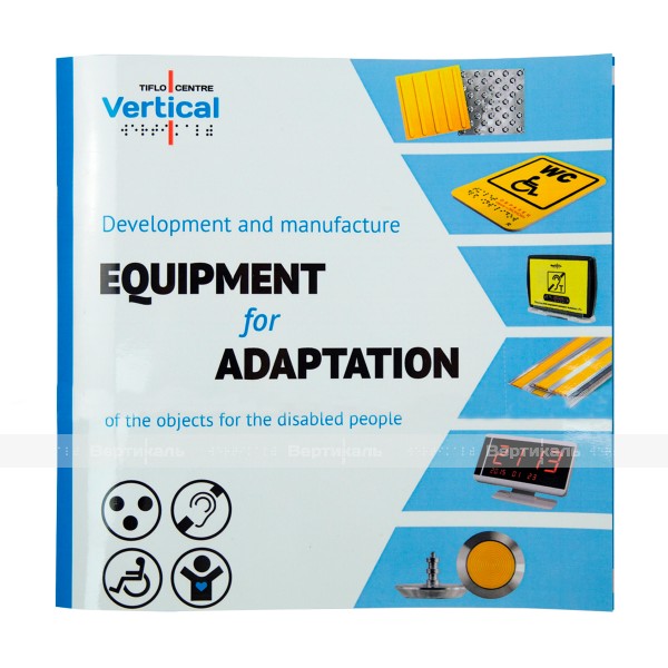 Каталог Equipment for adaptation of the objects for the disabled people  – фото № 2