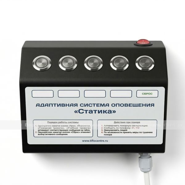 Пульт управления адаптивной системы оповещения "Статика 4" черного цвета – фото № 1