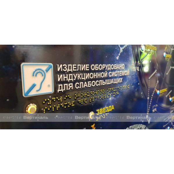 Тактильно-звуковой стенд «Карта звездного неба» – фото № 3