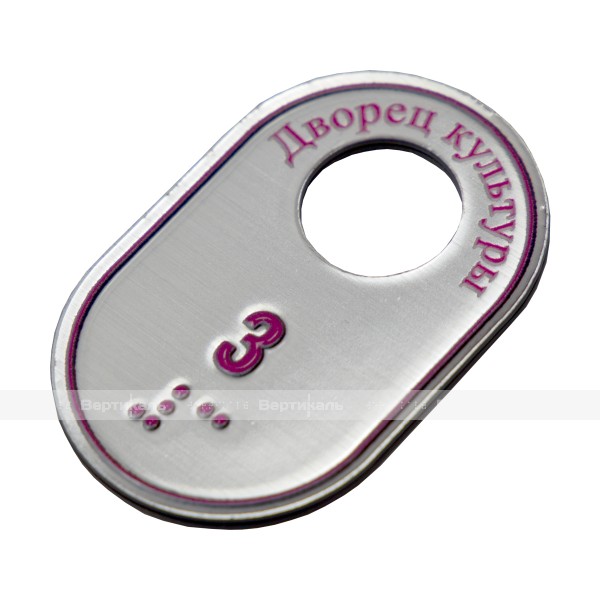 Гардеробные номерки тактильные овальной формы двусторонние на основе ABS с защитным покрытием 70х45 мм – фото № 4