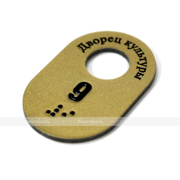 Гардеробные номерки тактильные однойсторонние в форме овала на основе алюминиевой композитной плиты с защитным покрытием 70 х 45 мм – фото № 2